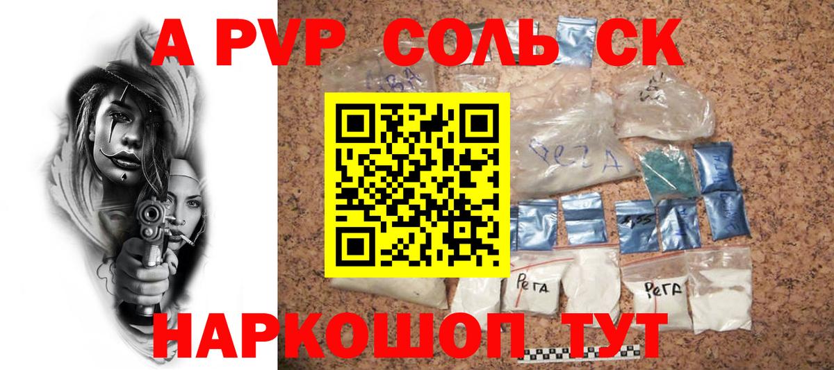 А ПВП Соль  A-PVP Crystall  Вход с VPN  Мценск 