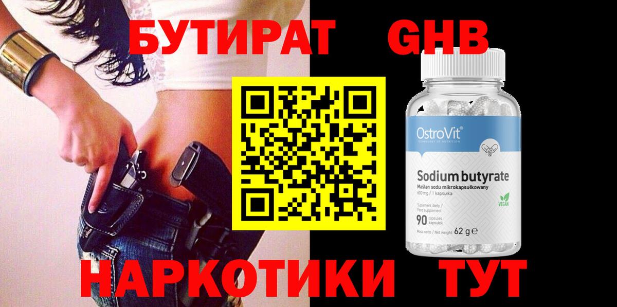 Бутират 99% Мценск