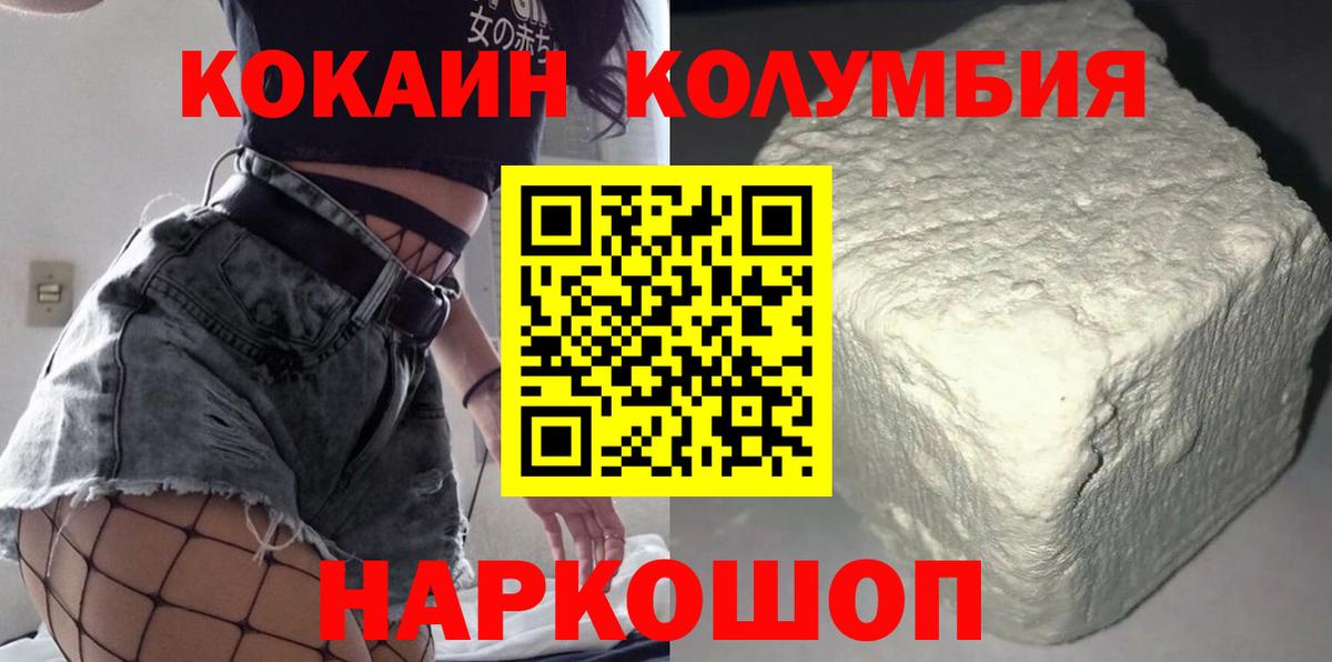Мценск  COCAIN  КОКАИН Колумбийский  Вход с VPN  Кокаин Columbia 