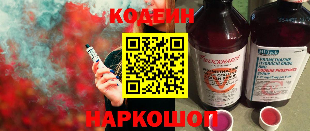 Кодеиновый сироп Lean Purple Drank Мценск