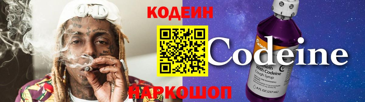 Кодеин Purple Drank  Кодеин Purple Drank  Мценск  Вход с VPN 