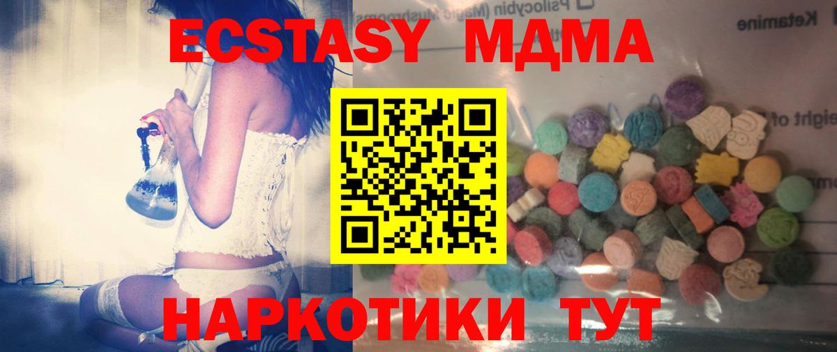 Экстази MDMA  Вход с VPN  Мценск 