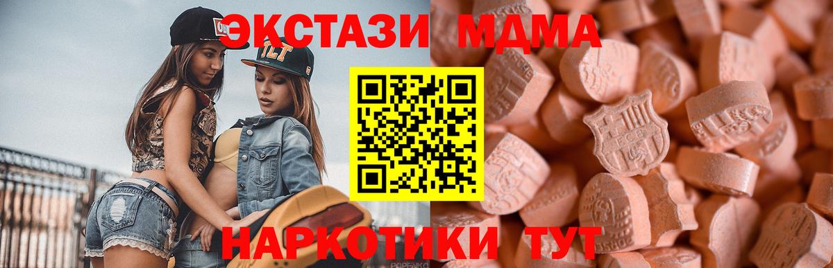 ЭКСТАЗИ MDMA Мценск