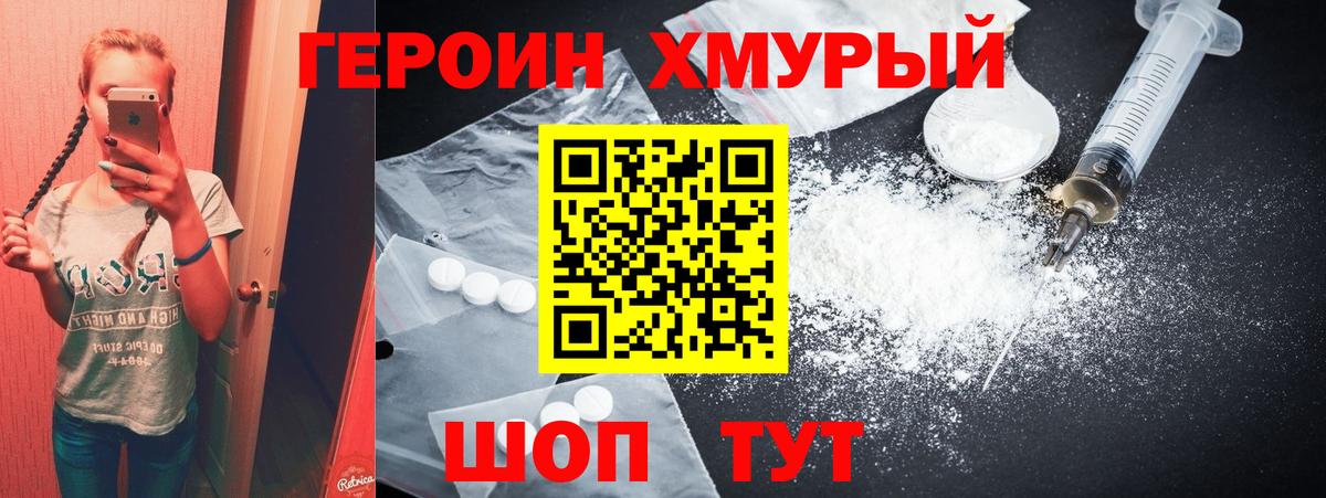 ГЕРОИН Heroin Мценск