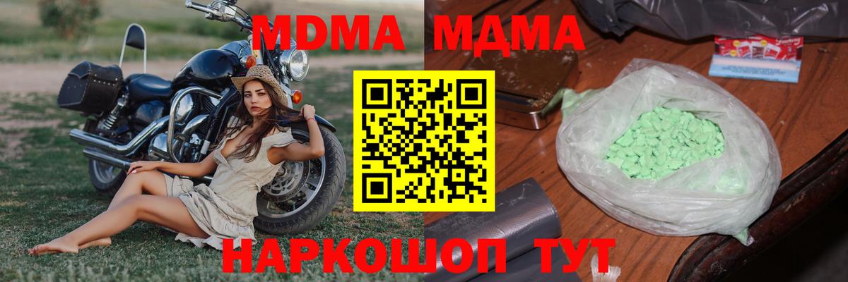 МДМА  Вход с VPN  Мценск  МДМА молли 