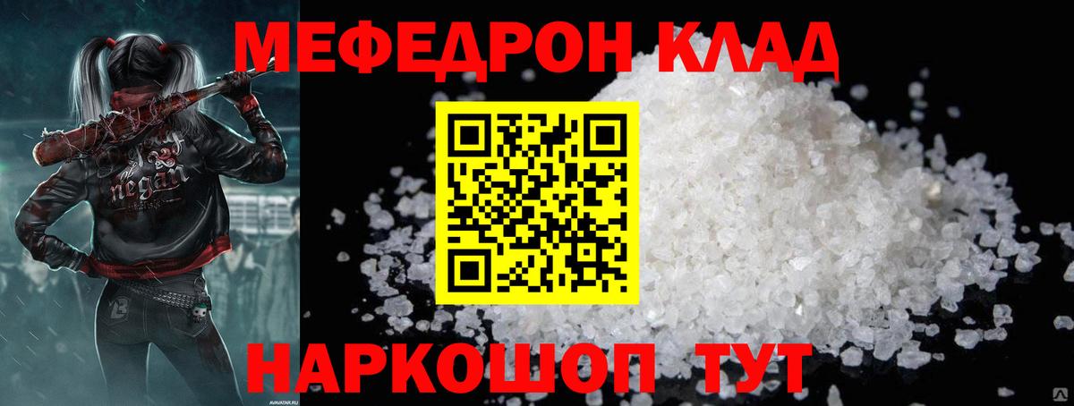 Мценск  Мефедрон кристаллы  Вход с VPN  МЯУ-МЯУ  Мефедрон кристаллы 